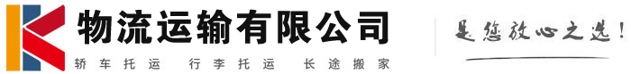 奎屯物流有限公司